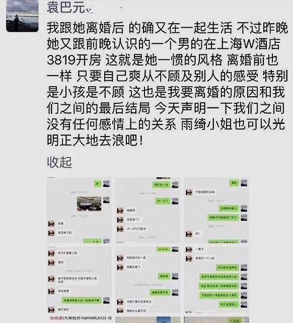 张雨绮回应袁巴元聊天截图,承认自己看人不准并喊话