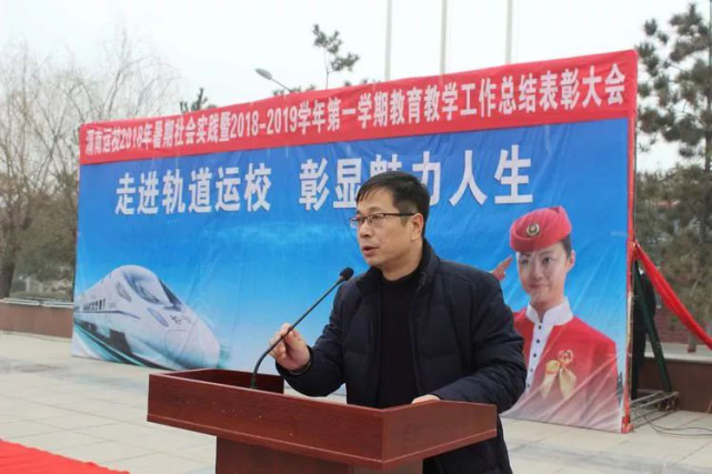 渭南轨道运校社会实践暨学年教育教学总结表彰