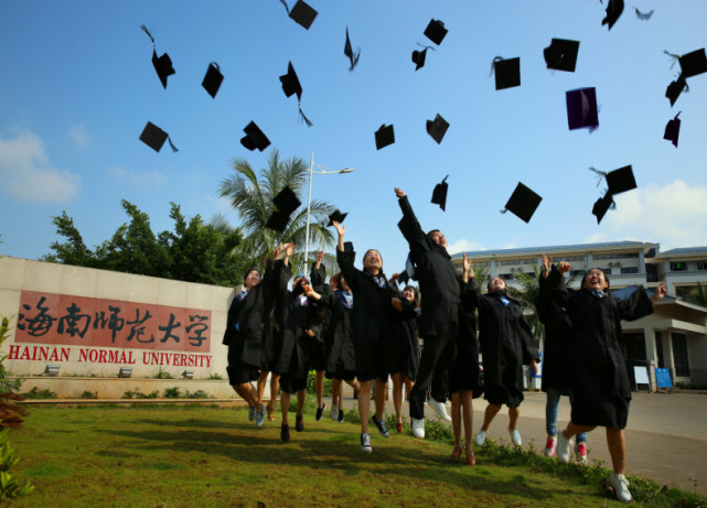 师范类大学
