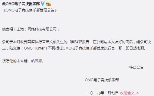 Hunter引咎辞职?OMG中日CEO上任演义仅仅围棋战队擂台赛离队第八回图片