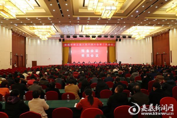 娄底市五届人大三次会议召开预备会议