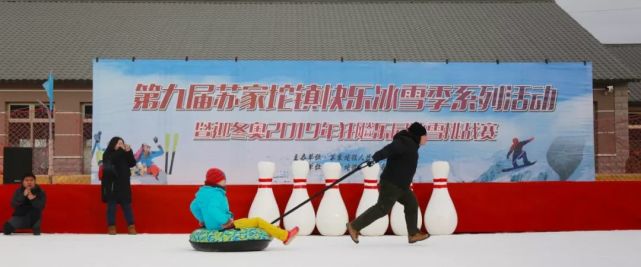 北京苏家坨镇快乐冰雪季开幕