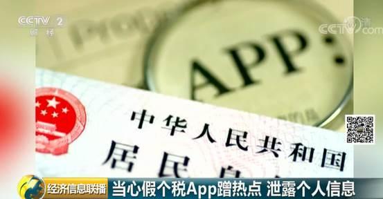 假个税APP蹭热点窃信息防不胜防,你千万别下