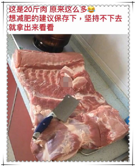 减肥说的容易做着难,所以看看这3斤肉,10斤肉,20斤的差距