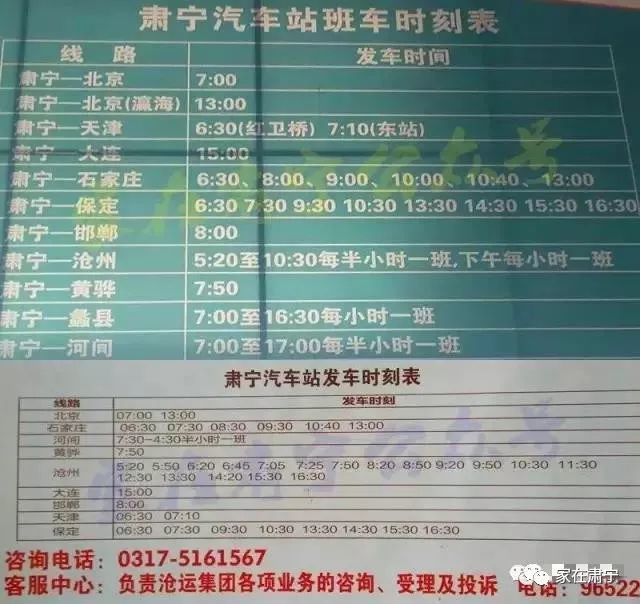 肃宁最全汽车时刻表,公交线路图,请收藏,请相互告知!