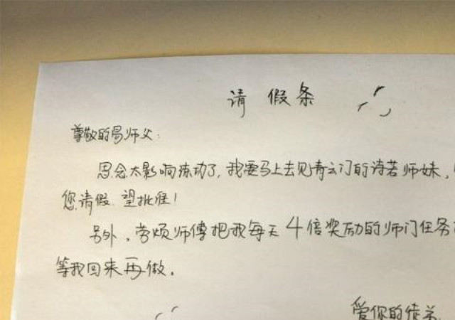 小学生请假条"意外红了",老师点评2个字,全班同学笑出