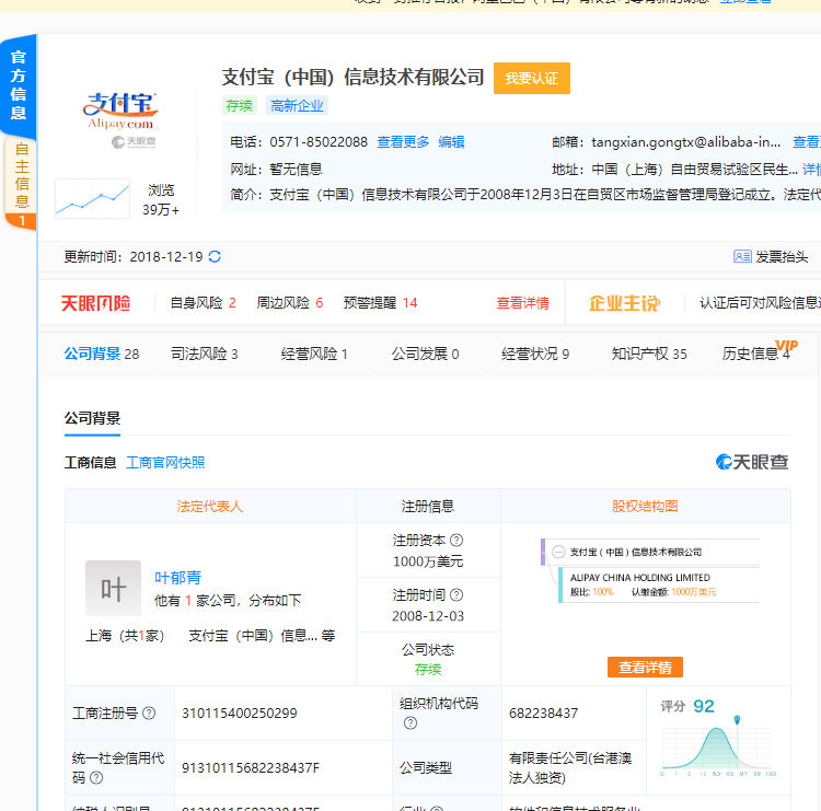 支付宝信息技术有限公司更名:公司法人代表由