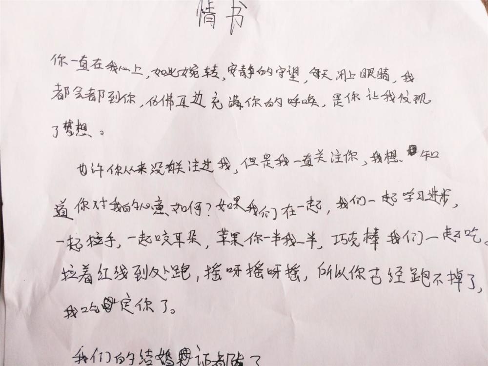 小学生表白情书,官宣结婚证?男生接受,表示:咬