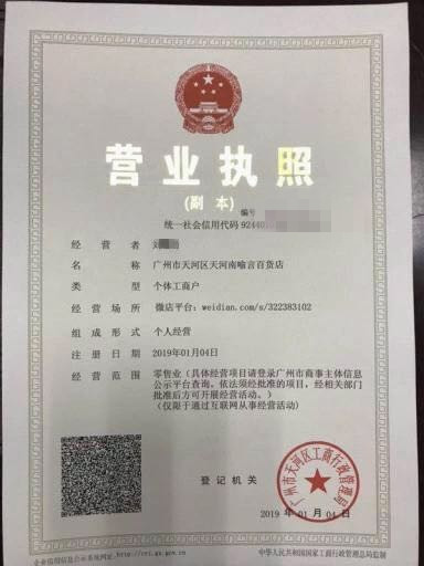 新电商法实施,广州核发首张电商营业执照