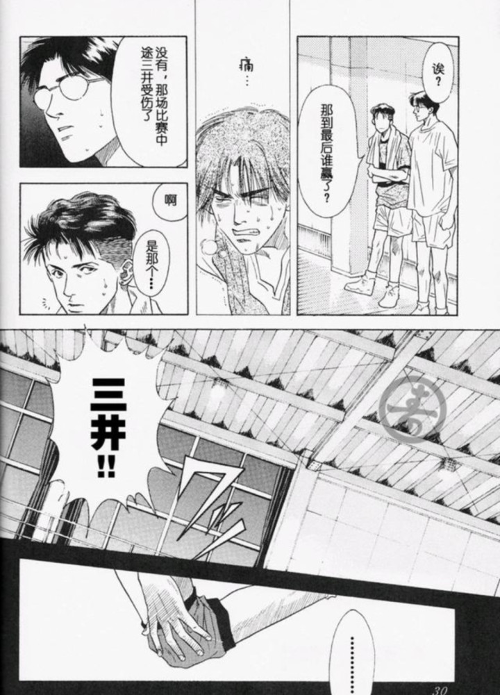 《灌篮高手》番外篇漫画你看过吗?三井寿护膝的秘密,非原作