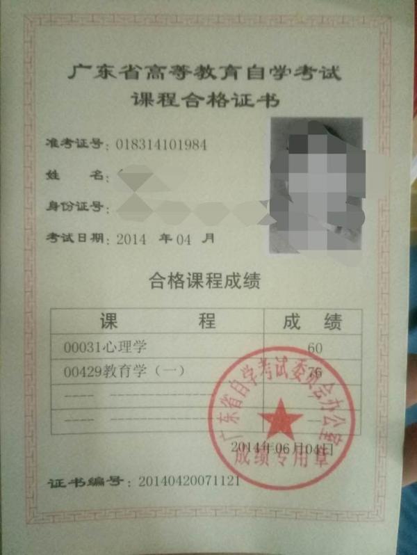 广东部分大学生教师资格证相关成绩面临失效,