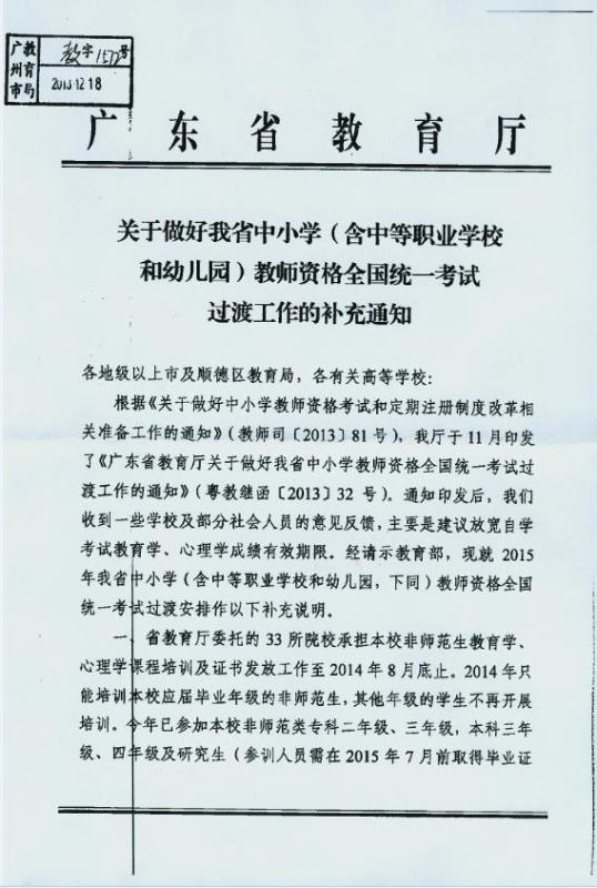 广东部分大学生教师资格证相关成绩面临失效,