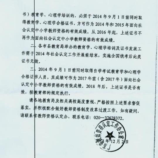 广东部分大学生教师资格证相关成绩面临失效,