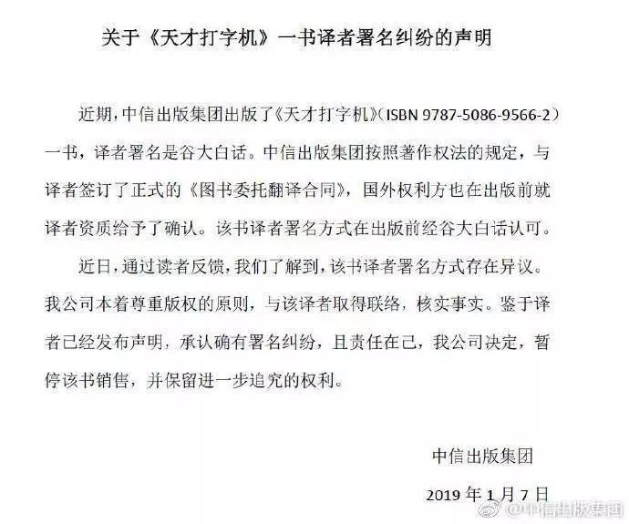从谷大白话的翻译署名纠纷说起