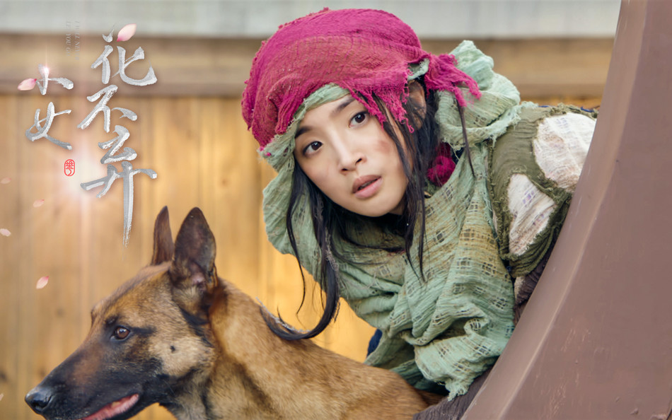 《小女花不弃》首播火花四射 张馨予惊艳登场