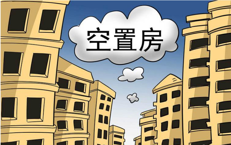 房子够不够住,究竟看什么?