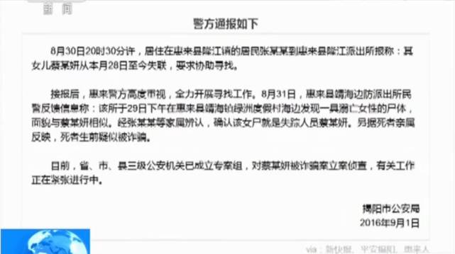 廣東19歲準大學生遇電信詐騙跳海自殺 7名嫌犯歸案