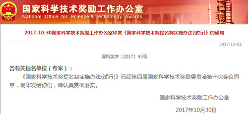 国家科学技术奖全面实行提名制意味着什么