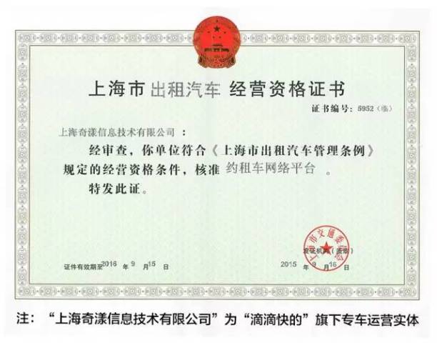 全球首发 滴滴快的在上海获专车牌照,以后专车