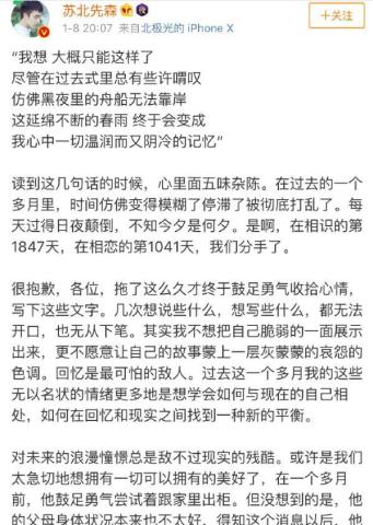 苏北先森微博上公告说分手了,网友猜测莫非是合约到期