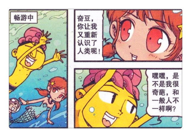 星太奇"美人鱼妹妹"免费深海之旅!奋豆"八块腹肌食指"吓人