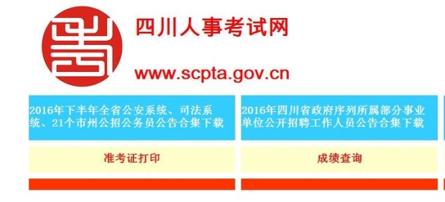 四川97个事业单位公招637人 下周四开始报名