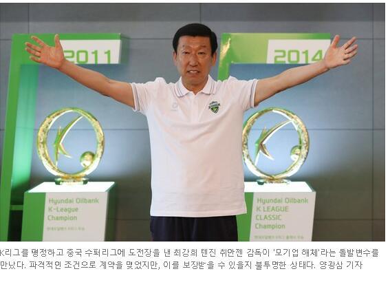 中超流言:崔康熙在权健前途未卜 大连挖法国球