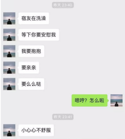 女生晒与"爱撒娇"男友的聊天记录,男友:我不要面子的吗!