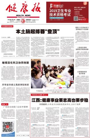 人口健康报_人口健康报 头版头条刊登日照市卫生健康执法 八大行动 四项措施