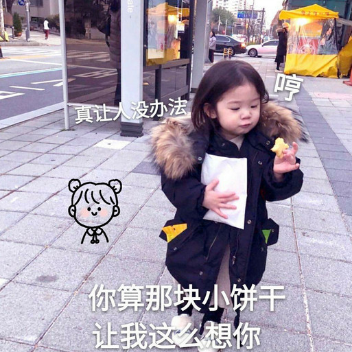 奈斯·甜腻腻·表情包:我希望你记住你的身份!你是我