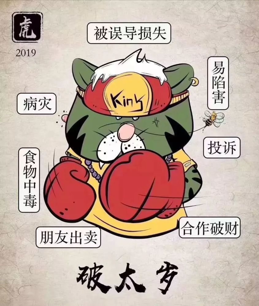 2019年犯太岁的四个生肖猪,蛇,猴,虎,需要注意哪些