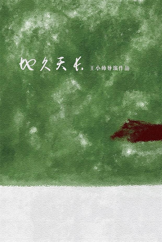 新生代不差!王源参演《地久天长》入围柏林主