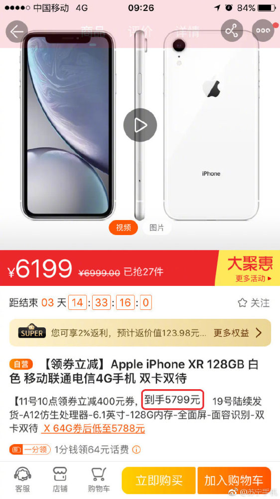 苏宁限时优惠:iPhone XR比官网便宜1200元