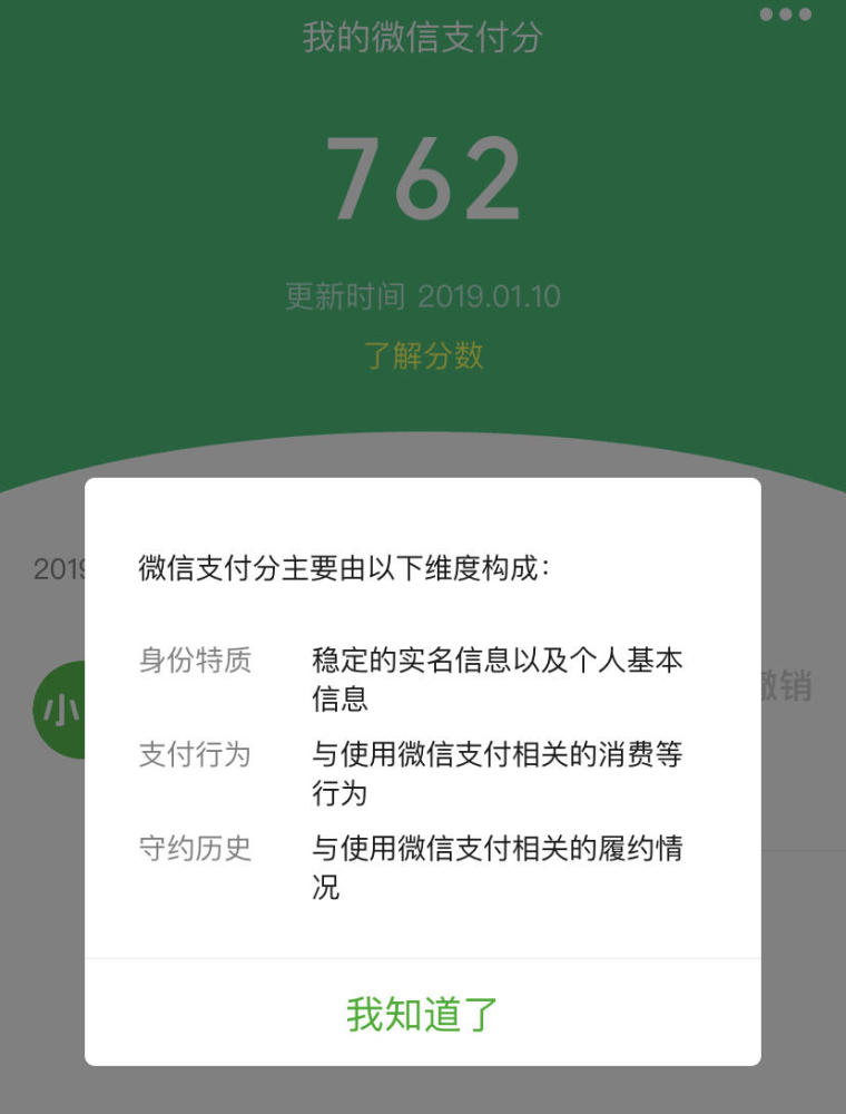 限时开通!微信信用分内测,来看看你的分数是