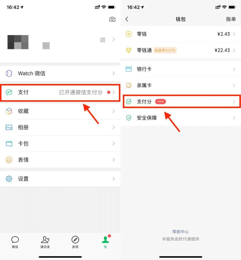 限时开通!微信信用分内测,来看看你的分数是