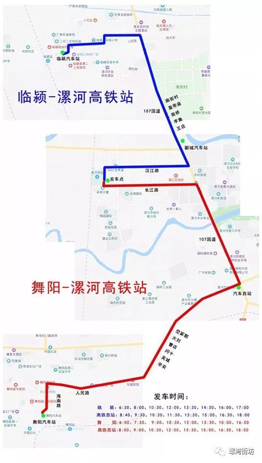 漯河高铁西站开通舞阳和临颍直达公交车班次,请相互转告和收藏!
