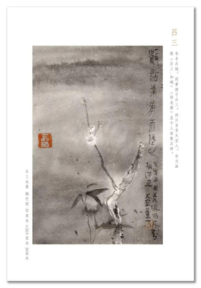 四川自贡大安人.有文画集《吕三.加减》《朋友圈》及个人画集五种.