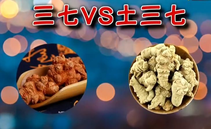 三七会引发肝损伤?一字之差,让太多人受罪