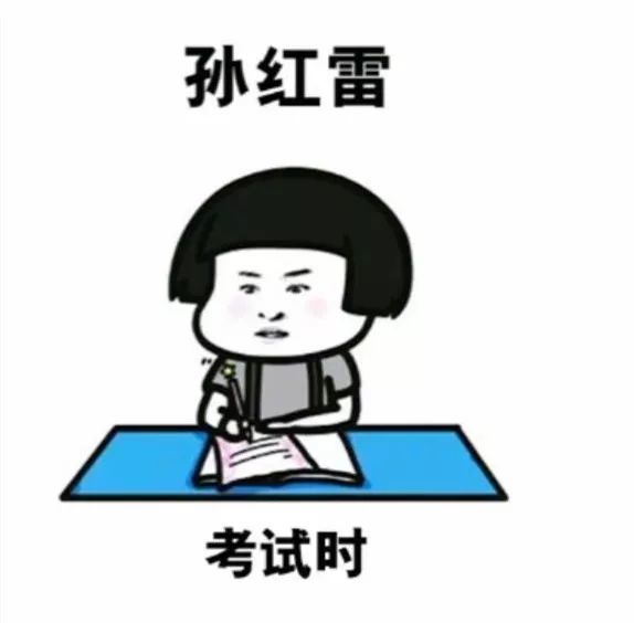 期末考试就是这么玄妙