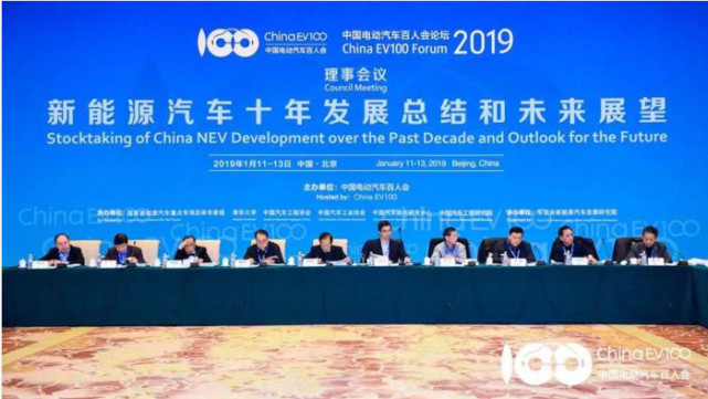 总结过去 展望未来--中国电动汽车百人会论坛(