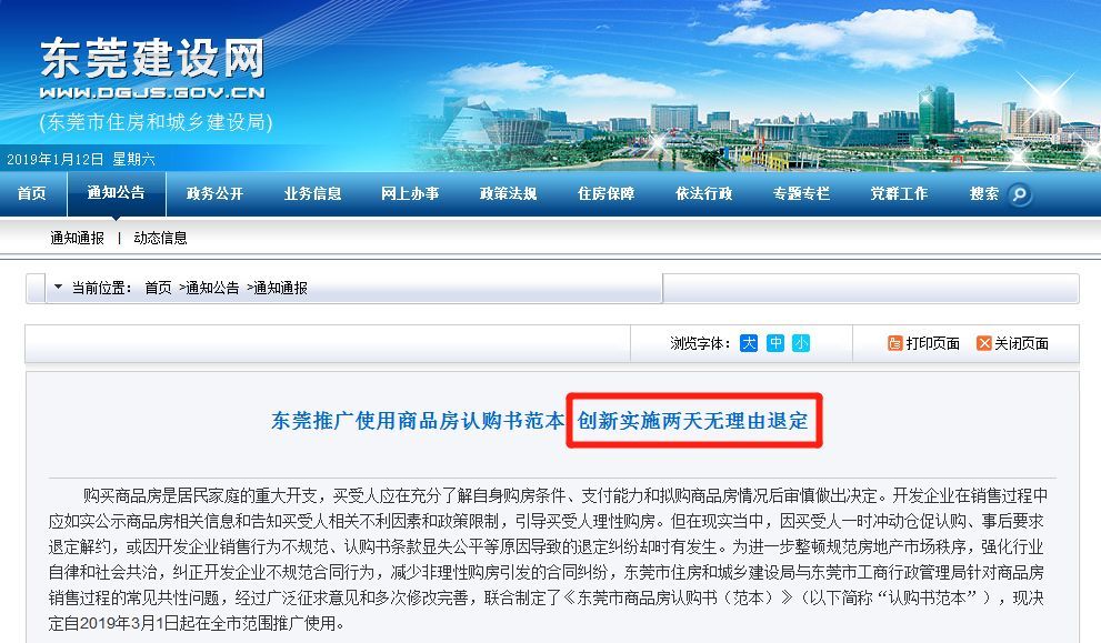 东莞商品房与人口_东莞人口热力图(3)