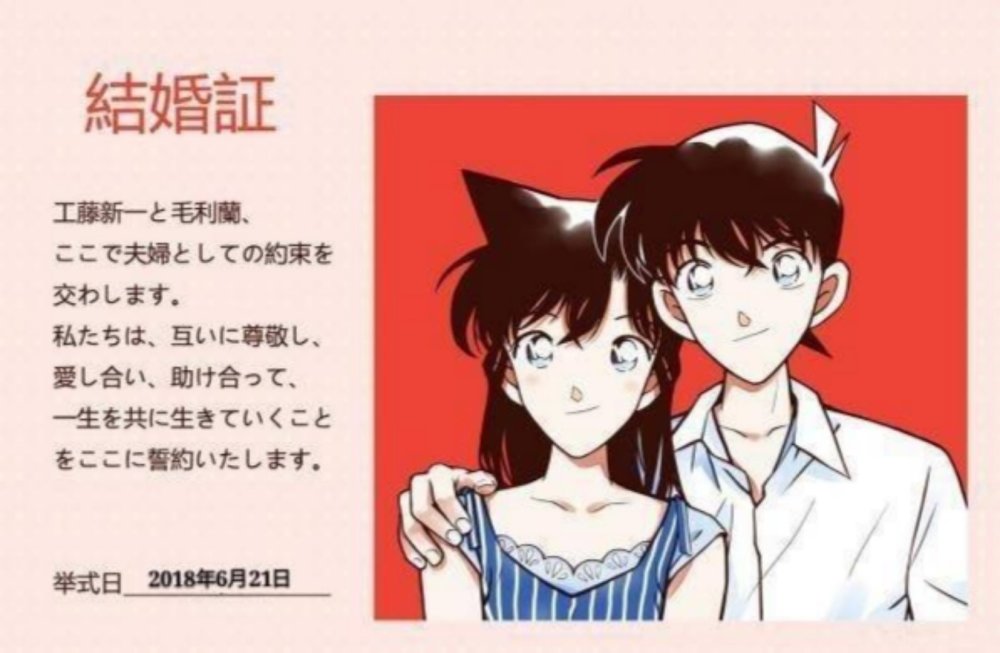 工藤夫妇官宣!小兰新一结婚证疯传网络,新兰党要哭了