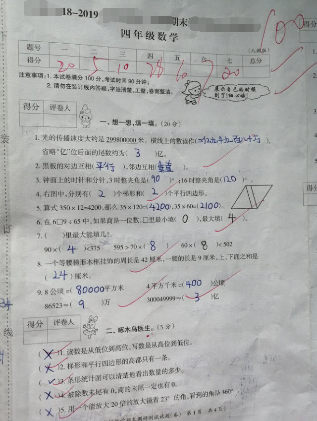 四年级数学期末考试,100分和30分两份试卷,区别在哪里