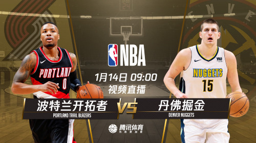 14日视频直播7场精彩比赛 火箭盼擒魔术取连胜