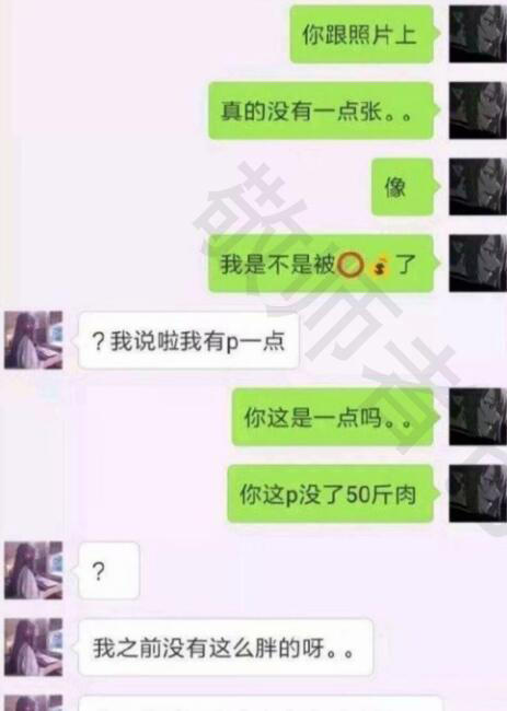 大学生网恋聊天记录曝光,对比照片和真人后,网友:我没看错吧