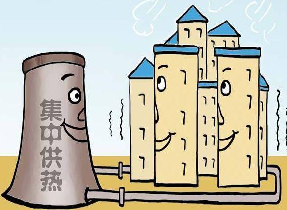 有望集中供热,供冷