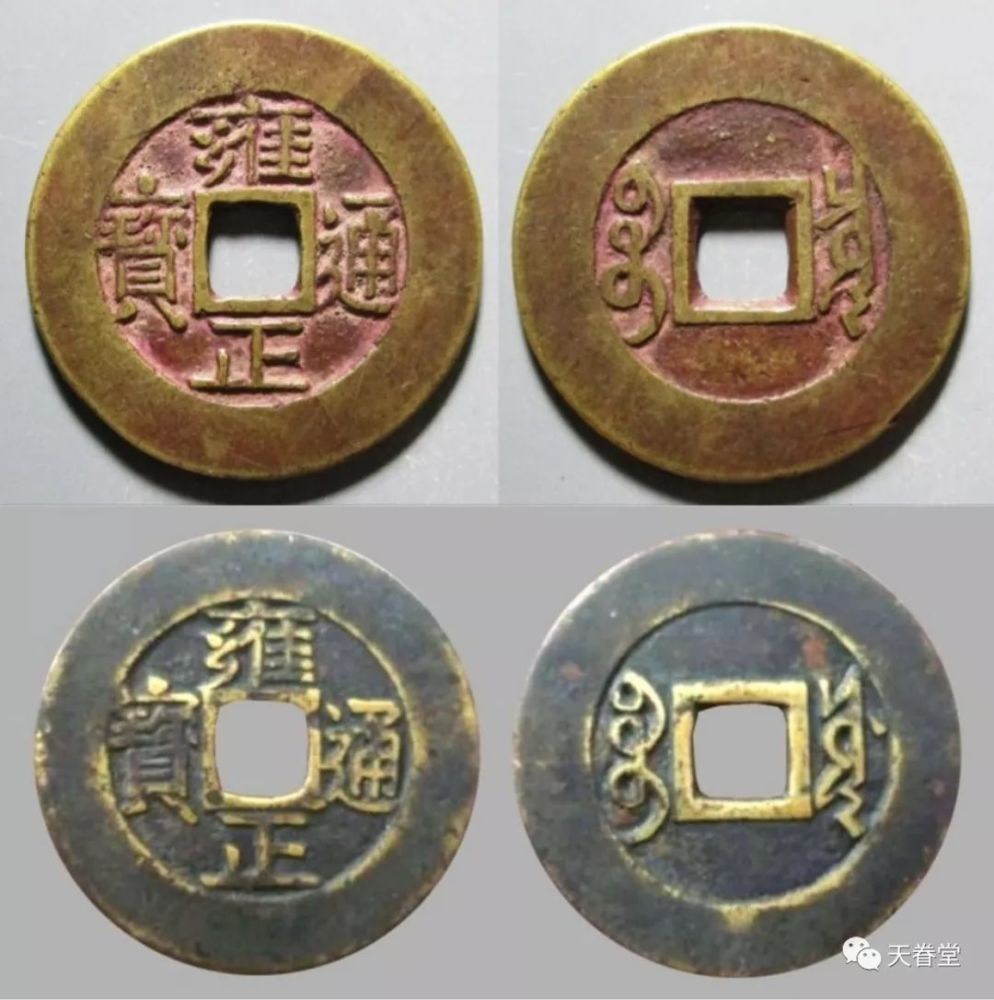 雍正泉手源(上面为泉局对比)