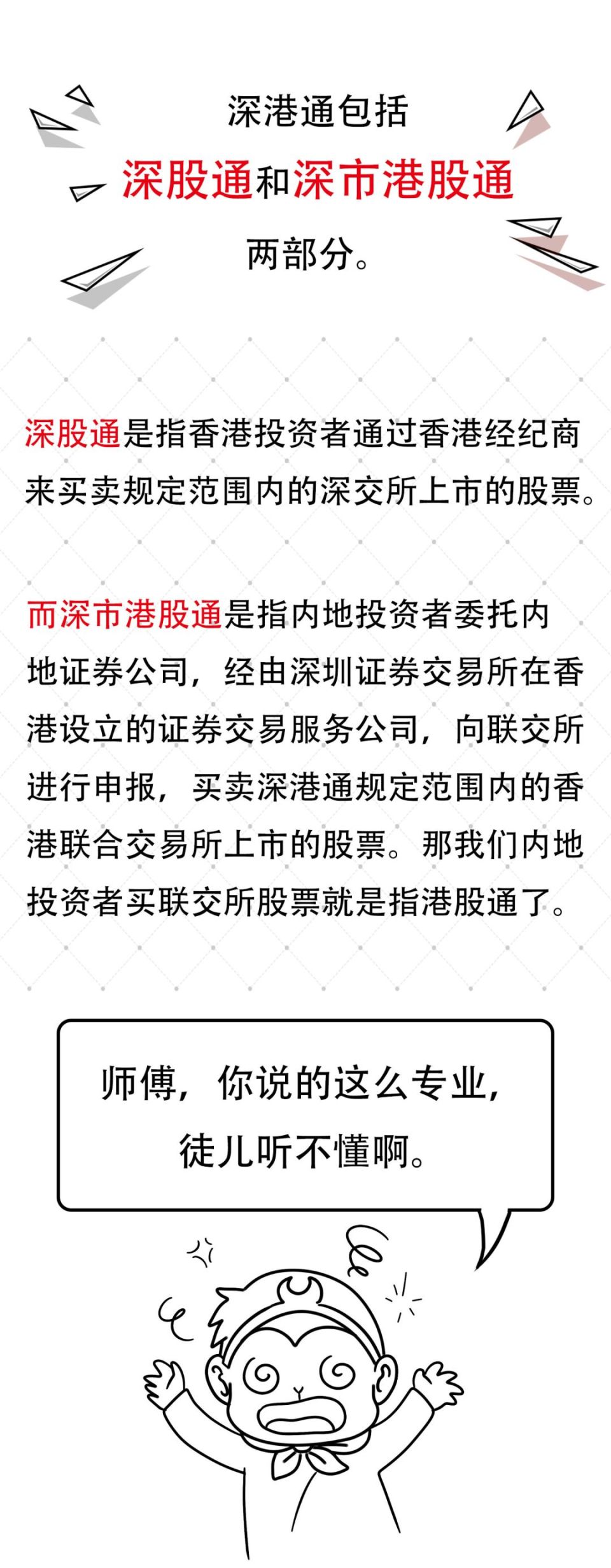 深港通规则指引:如何用A股账户买香港股票