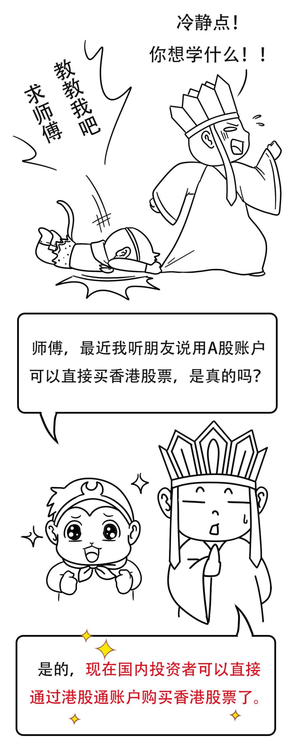 深港通规则指引:如何用A股账户买香港股票