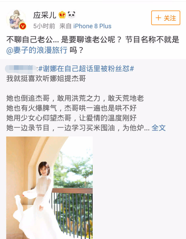 应采儿力挺谢娜,称:不聊自己老公是要聊谁老公呢?